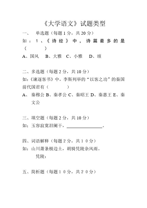 大学语文考题题型