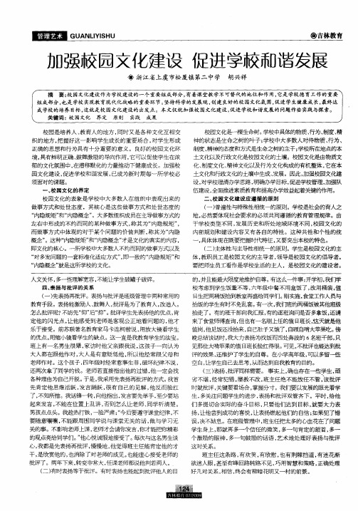 加强校园文化建设 促进学校和谐发展