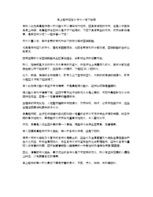 早上起床记住4种水一定不能喝