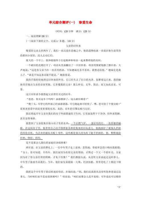 2019_2020学年高中语文单元测评1珍爱生命含解析苏教版必修