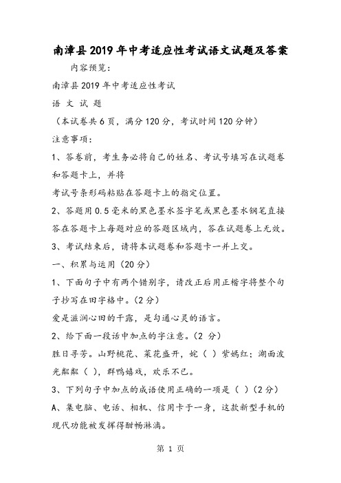 南漳县中考适应性考试语文试题及答案-word文档资料