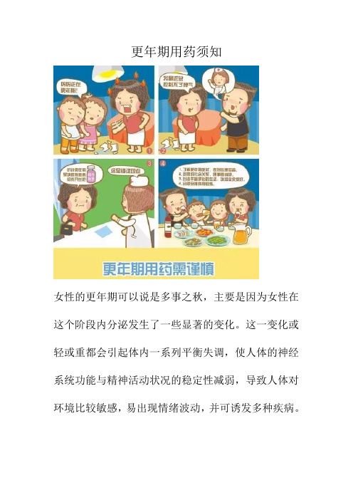更年期用药须知