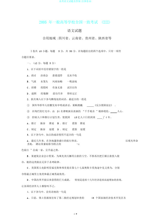 高考语文试题及答案(全国卷3)