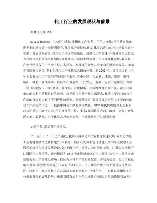 化工行业的发展现状与前景