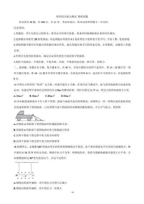 2020年普通高等学校招生全国统一考试内参模拟测卷(一)(全国3卷) 物理(解析版)