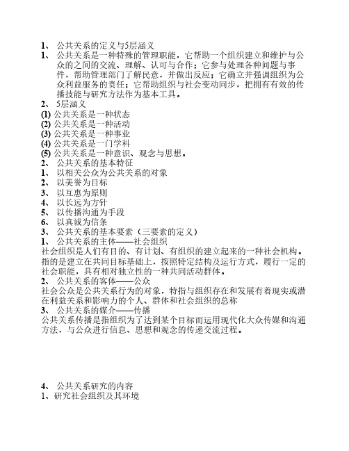 公共关系