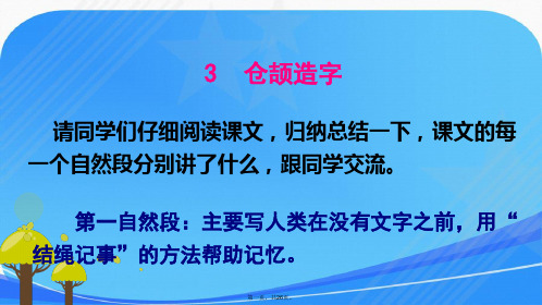 仓颉造字课件