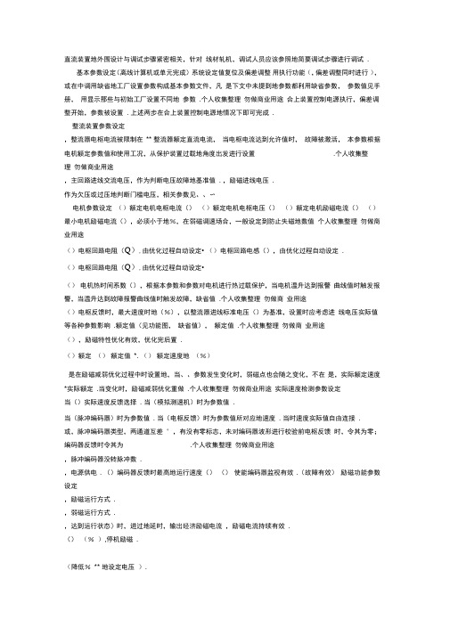 6RA70直流装置调试步骤