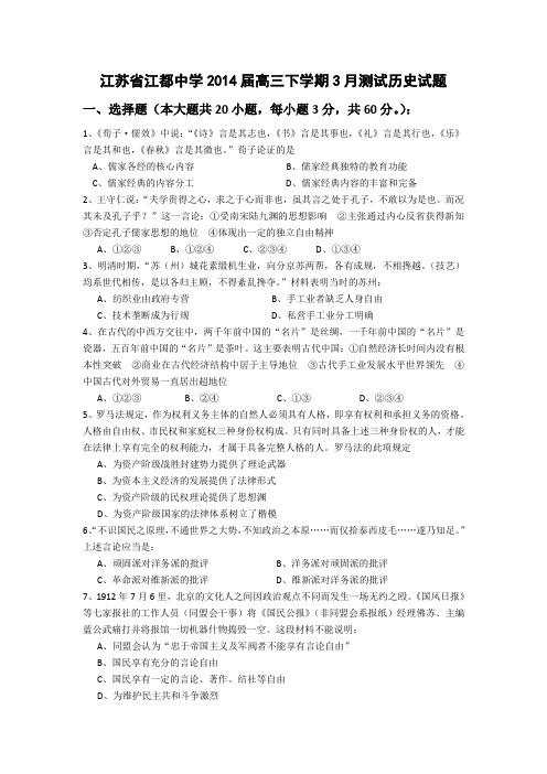 江苏省江都中学2014届高三下学期测试试题