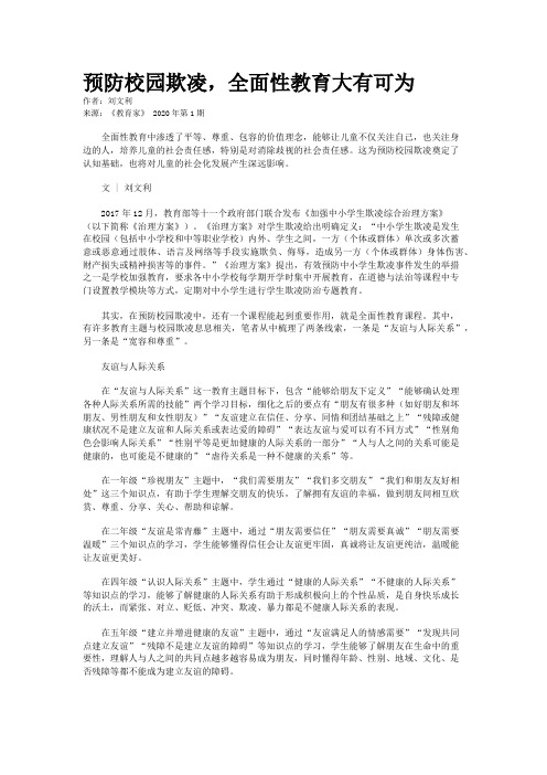 预防校园欺凌，全面性教育大有可为