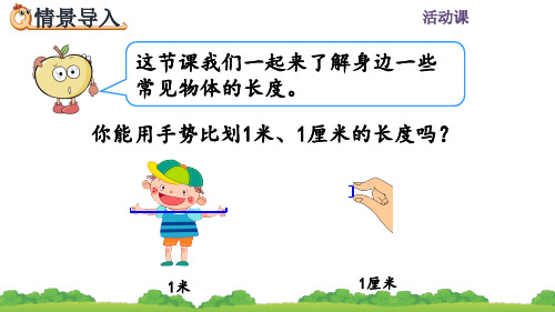人教版二年级数学上册《量一量,比一比》课件PPT(最新)