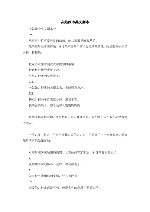 最新-灰姑娘中英文剧本 精品