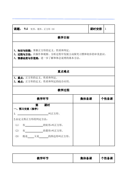 新苏科版八年级数学下册《9章 中心对称图形—平行四边形 9.4 矩形、菱形、正方形 正方形》教案_31