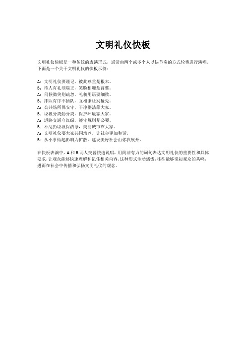 文明礼仪快板
