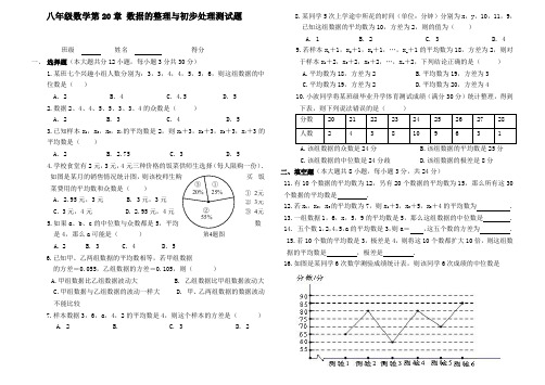 华师大版八年级数学初二下册：第20章 数据的整理与初步处理测试卷及参考答案