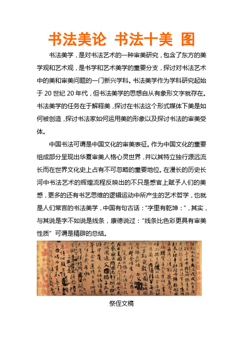 书法美论 书法十美 图