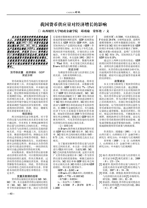 我国货币供应量对经济增长的影响