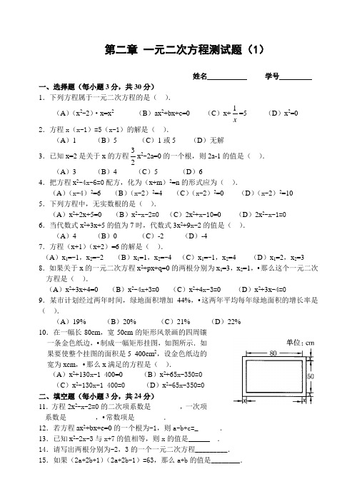 一元二次方程单元测试题含答案