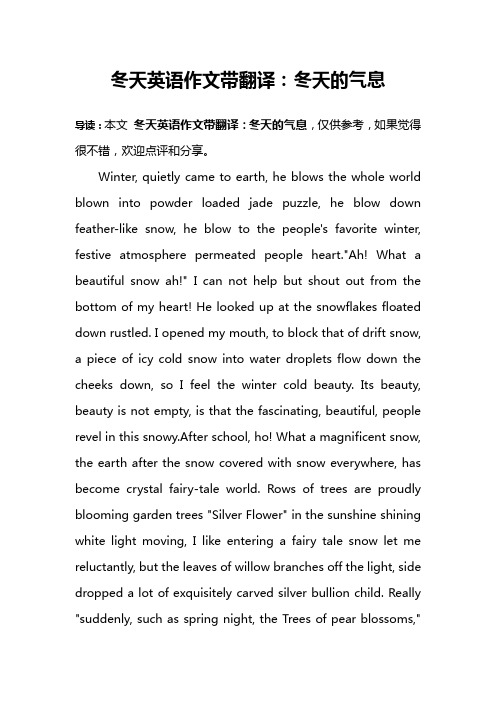 冬天英语作文带翻译：冬天的气息