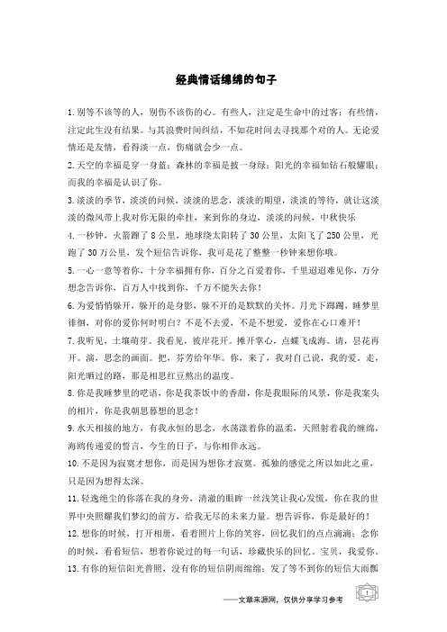 经典情话绵绵的句子