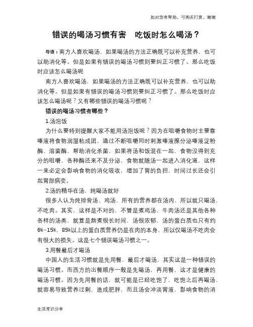 错误的喝汤习惯有害  吃饭时怎么喝汤？