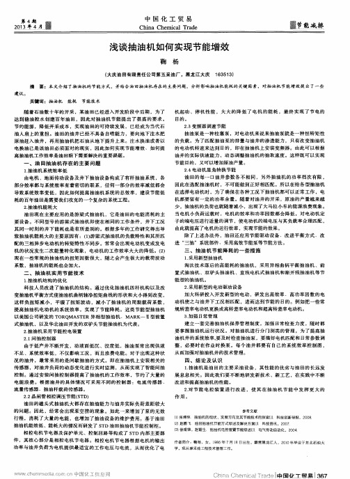 浅谈抽油机如何实现节能增效