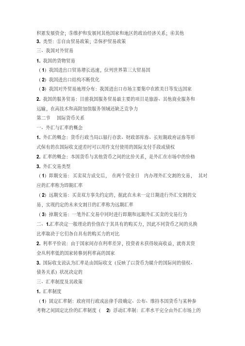 精华版浙江省事业单位考试综合基础知识笔记