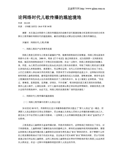论网络时代儿歌传播的尴尬境地