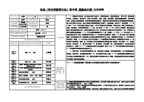 湘潭大学推荐高级职务评审材料一览表