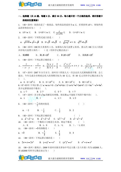 -11年漳州中考数学试题汇编-数与式