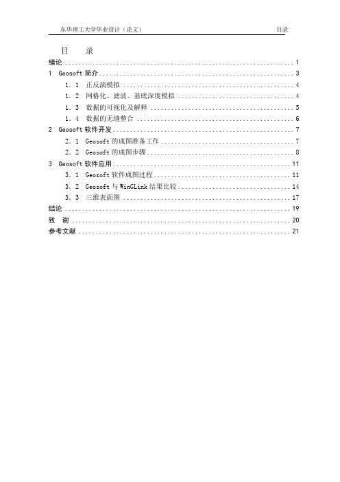 Geosoft软件的开发与应用
