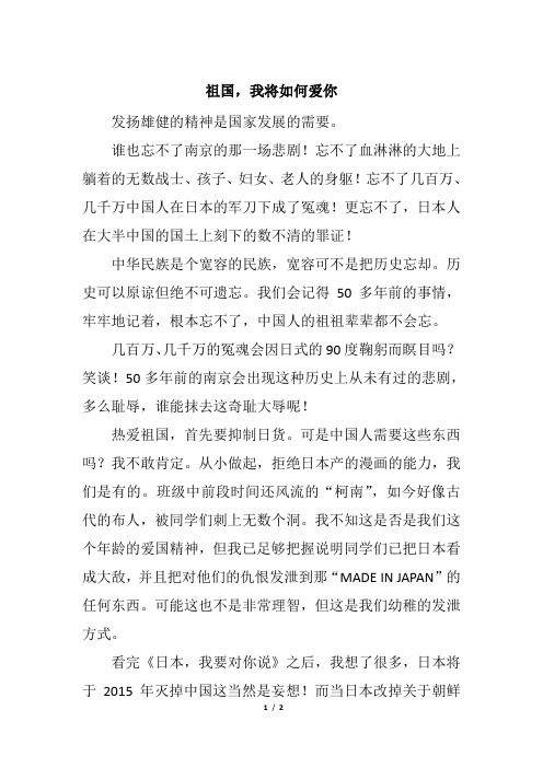 祖国,我将如何爱你