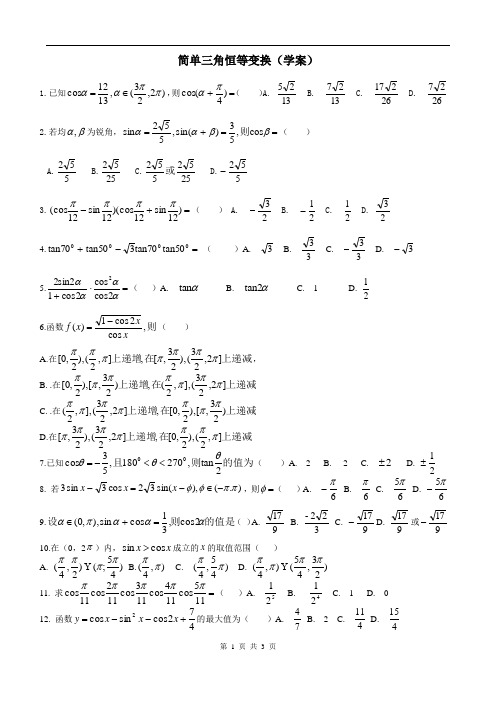 简单的三角变换(学案)