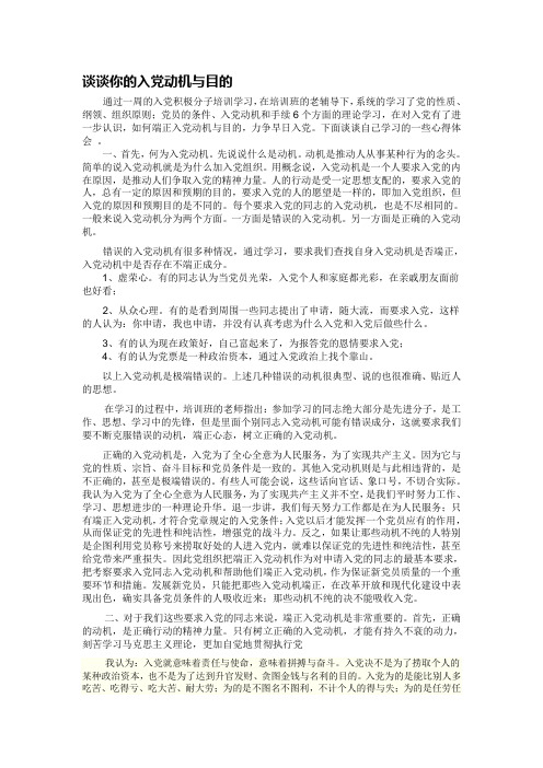 谈谈你的入党动机与目的