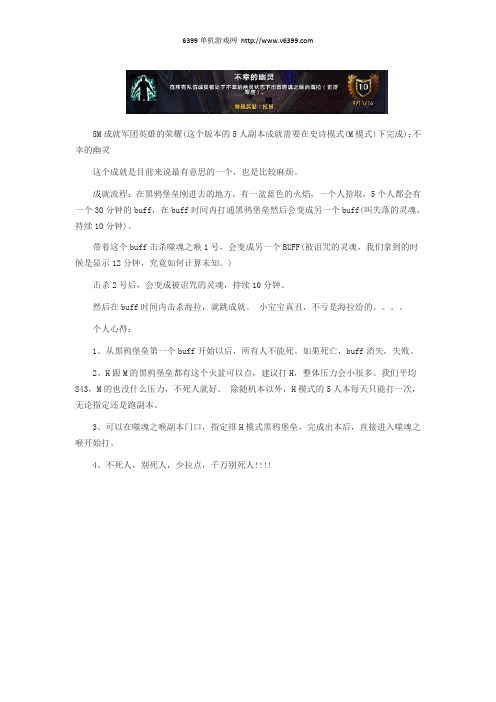 《魔兽世界》不幸的幽灵成就任务完成方法详解