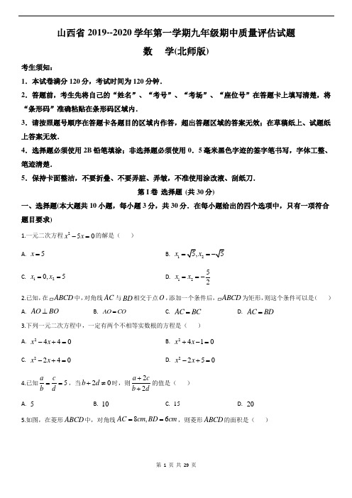 山西省(太原地区)2019-2020学年上学期九年级期中质量评估试题数学(北师版)试题(有答案)