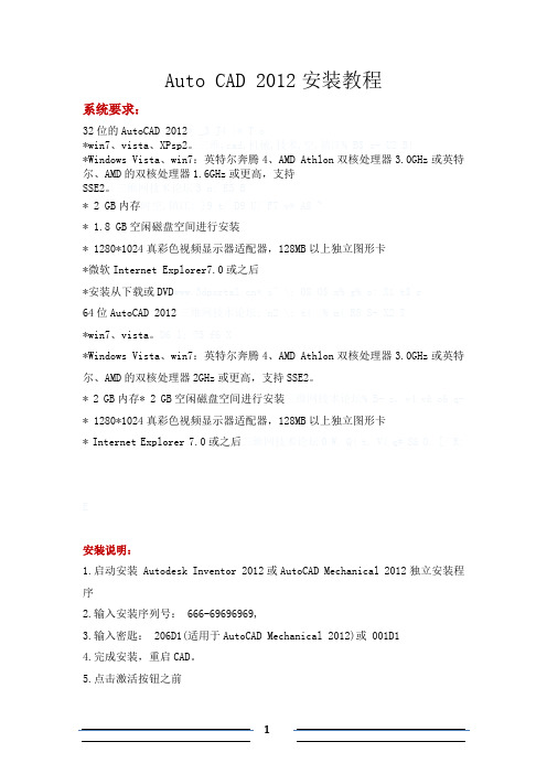 AutoCAD2012破解图解安装教程