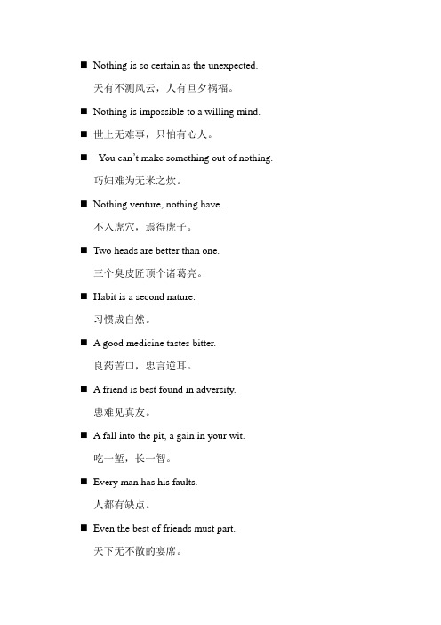 中国习语,谚语的英文翻译