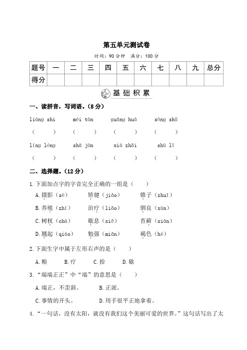 部编人教版五年级语文上册第五单元测试卷(含答案)