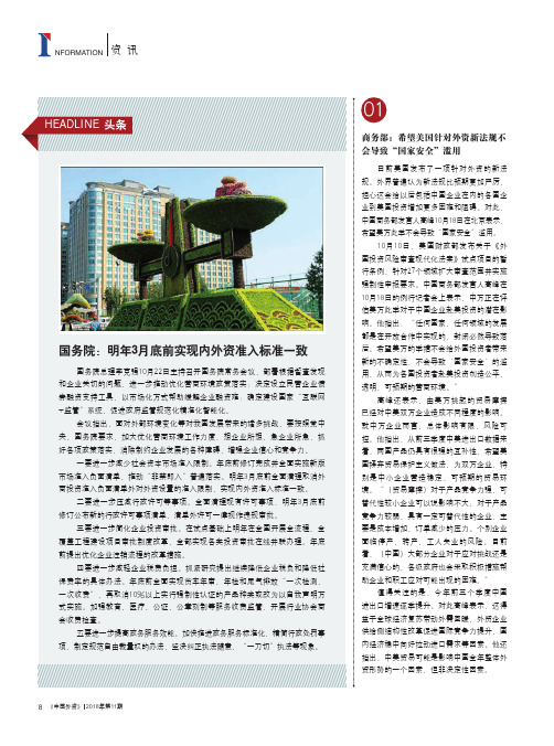 商务部：希望美国针对外资新法规不会导致“国家安全”滥用