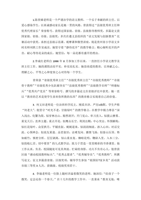 教师个人简介修改 -