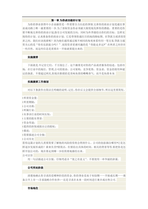 如何拟订一份成功的融资商业计划书