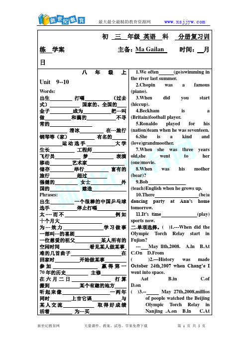 中考复习新目标英语八年级(上)Units 9--10重点知识