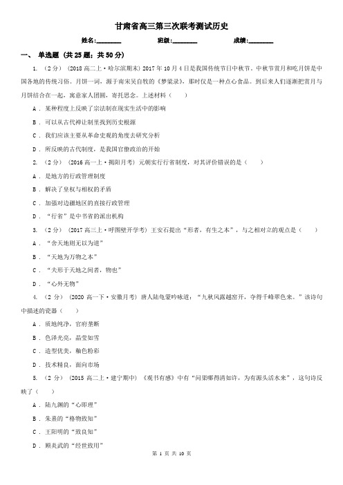 甘肃省高三第三次联考测试历史