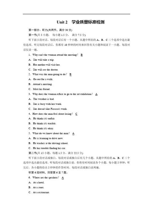 新素养导学同步人教英语必修二练习：学业质量标准检测2 含答案
