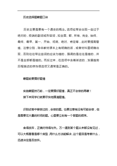 历史选择题蒙题口诀