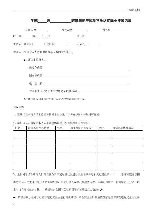 家庭经济困难学生认定的民主评议记录