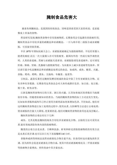 肿瘤专家卢仕铨提醒：腌制食品危害大