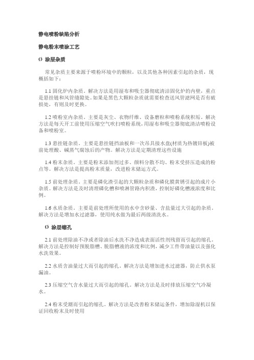 静电喷粉缺陷分析