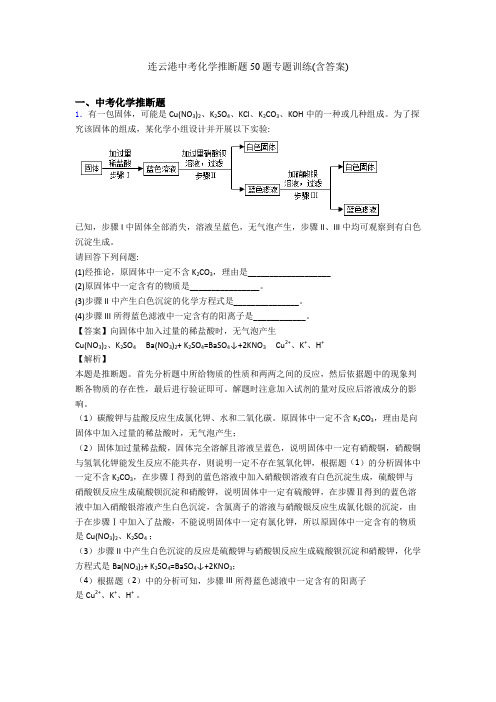 连云港中考化学推断题50题专题训练(含答案)